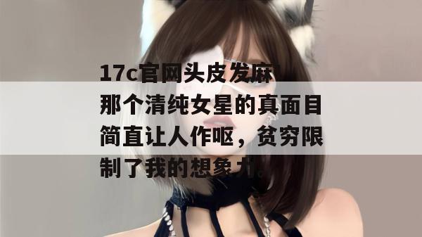 17c 第6页